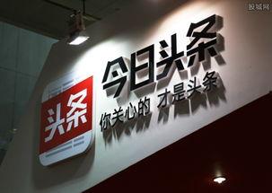 今日头条财经最新爆料,揭秘行业巨头最新动态 第2张 今日头条财经最新爆料,揭秘行业巨头最新动态 第2张